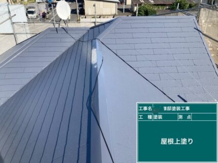 小平市屋根塗装価格