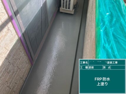 日野市アパート塗装工事　　ベランダ防水