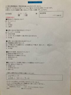 小金井市W様邸塗装工事アンケート