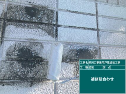 八王子市屋根外壁塗装　下地処理